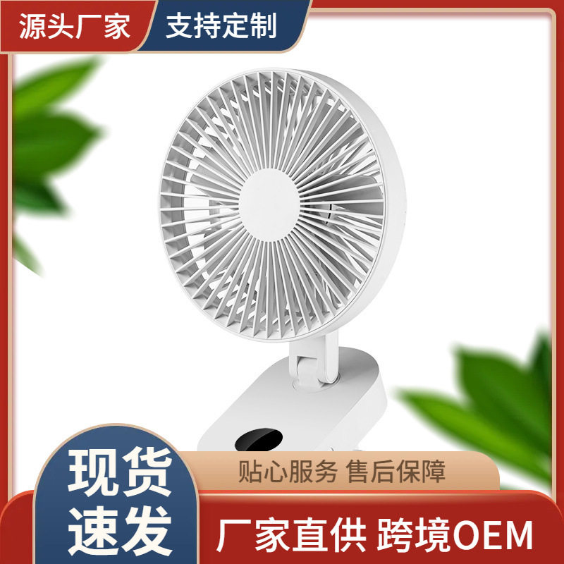 2026夹子摇头风扇桌面折叠充电风扇免打孔壁挂厨房宿舍数显小风扇