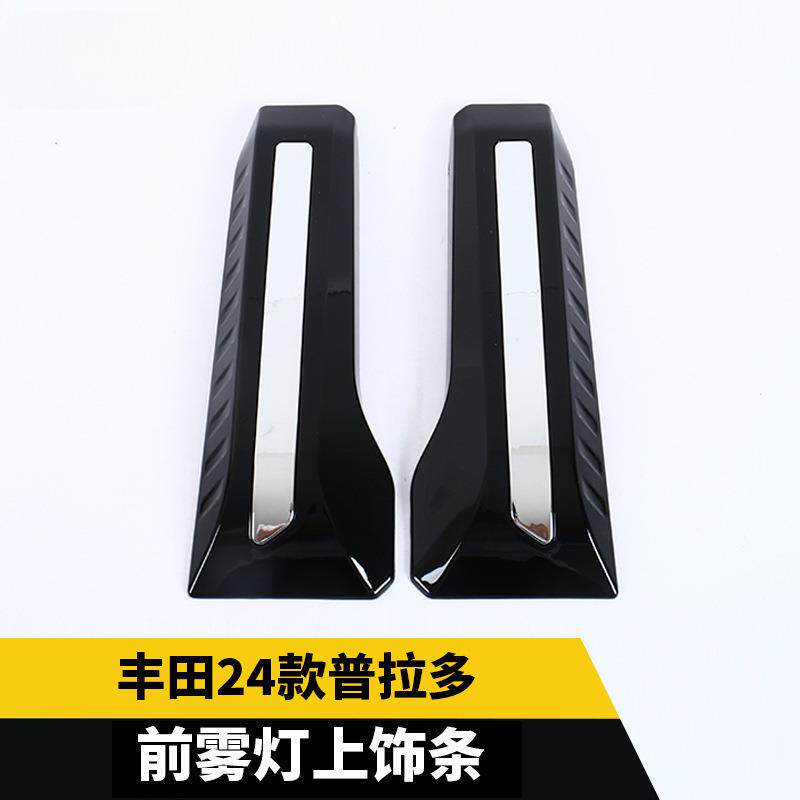 适用于丰田24款普拉多前雾灯上饰条车身保险杠外观装饰贴配件用品