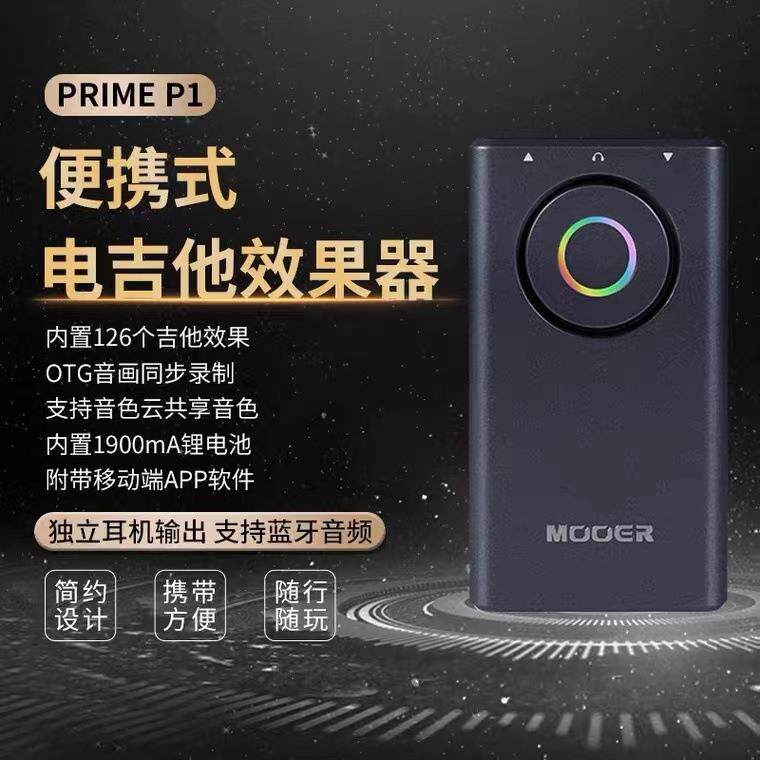 MOOER魔耳PRIMEP1便携式效果器电吉他综合效果器otg内录IR模拟