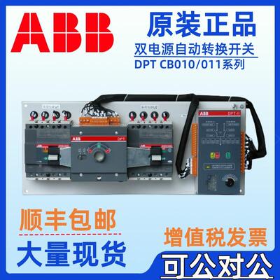 ABB双电源自动转换开关DPT160-CB010 R63/R80/R125/R160 3P/4P