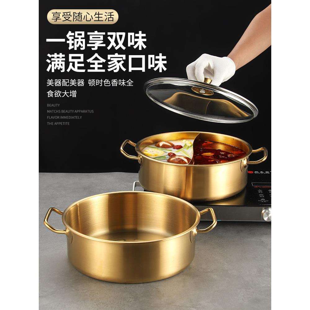 金色鸳鸯锅商用不锈钢火锅盆电磁炉涮锅汤锅双耳大容量火锅锅