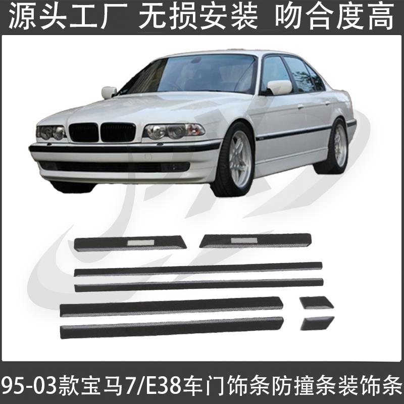 适用95-03款宝马七系E38车身车门饰条防撞条装饰条防擦条 728 730