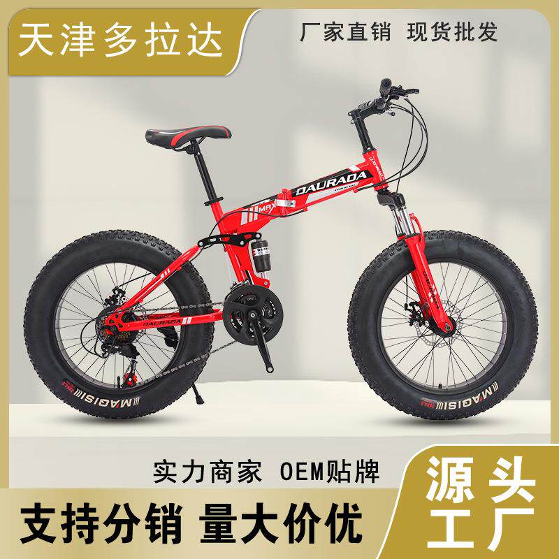 折叠宽胎自行车大粗轮雪地车越野双碟刹减震变速山地男女学生单车