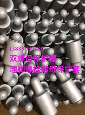 六角螺栓螺母保护帽 地脚螺栓螺母防护套 螺栓螺母保护帽 螺母盖