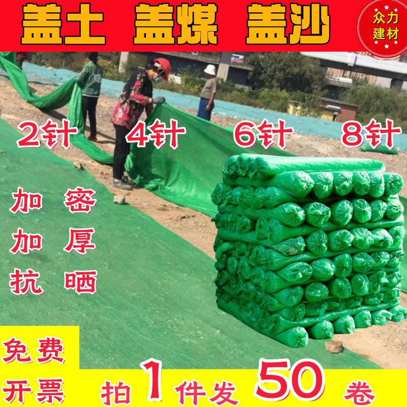 盖土网防尘网建筑工地绿网防护绿化网覆盖绿色环保网盖沙盖煤网