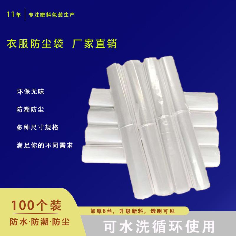 衣服防尘罩加厚透明挂式家用防霉防潮挂装袋干洗店专用挂衣袋
