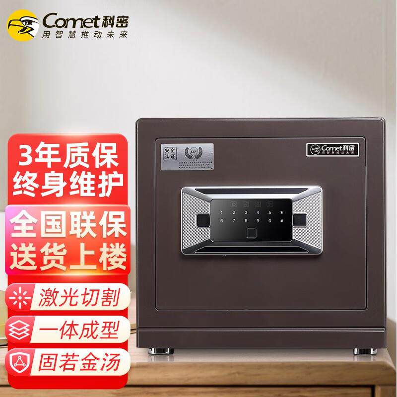 科密 FDG-35Zs全钢办公家用指纹密码保险箱 轻奢灰 35CM碎纸机