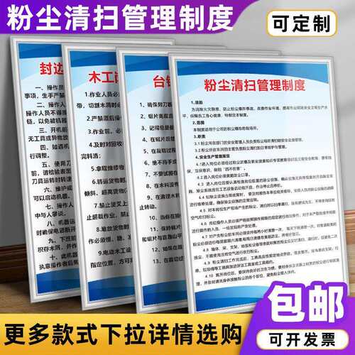 粉尘清扫管理制度牌台锯家具木工钻床生产车间操作规程标识牌