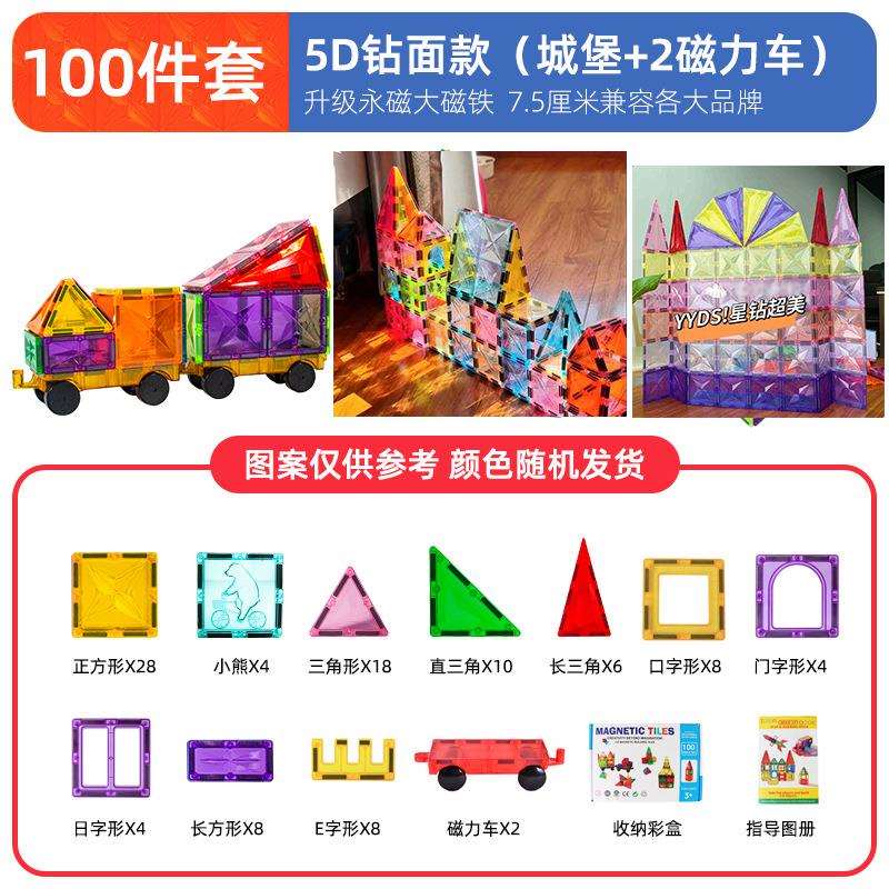 包邮】7.5厘米钻面彩窗磁力片儿童磁铁透光玩具益智拼搭积木