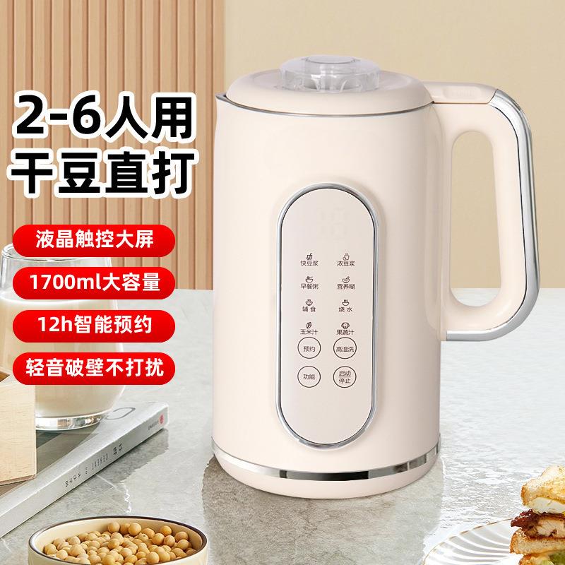 直发豆浆机家用全自动加热免洗免虑多功能辅食破壁