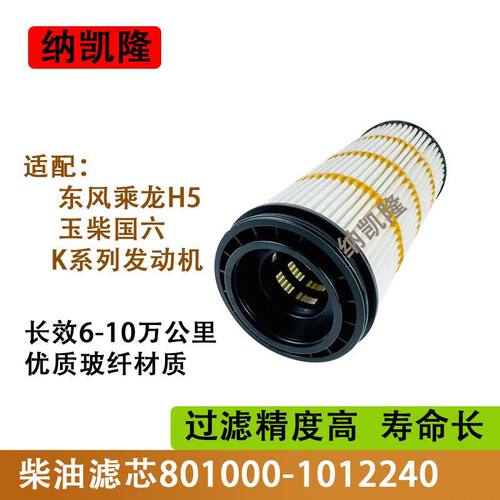 玉柴YCK08/乘龙H5国六机油滤芯