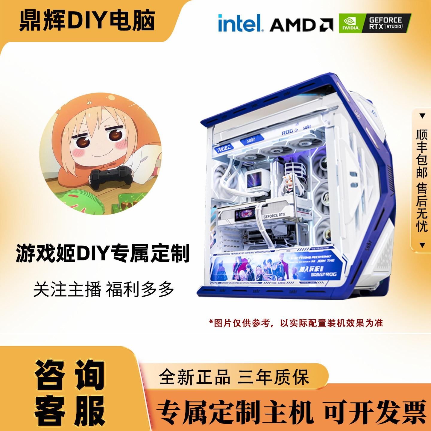 电脑游戏姬专属定制DIY电脑 Intel/AMD 个人专属定制组装台式机