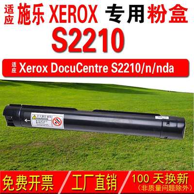 适用施乐XEROX DocuCentre S2210粉盒 碳粉 碳粉盒
