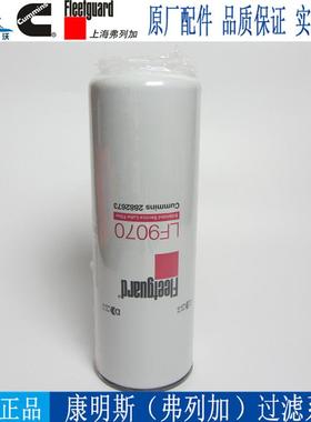 LF9070 原厂弗列加机油滤芯康明斯发电机组配件机油格机滤2882673