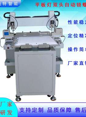 LED平板灯 面板灯双头自动锁螺丝机DT-666落地式吸附式拧螺丝设备