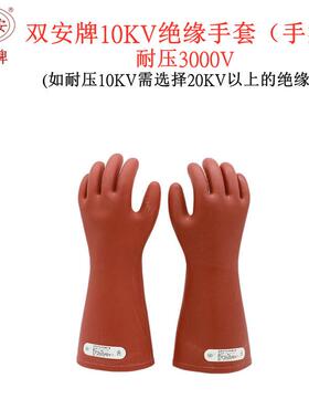 双安CX101绝缘手套10KV耐压3KV高压橡胶1级防触电带电工作