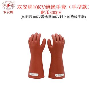 双安CX101绝缘手套10KV耐压3KV高压橡胶1级防触电带电工作