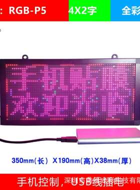 P5地摊led显示屏 彩色走字led显示屏 摆摊夜市水果摊专用led屏