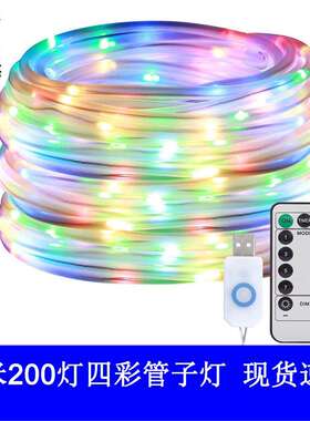 led太阳能管子灯串20米200灯户外防水灯带圣诞装饰灯庭院彩灯串