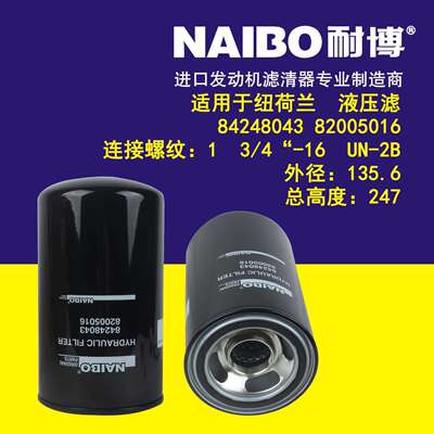 84248043液压滤 82005016