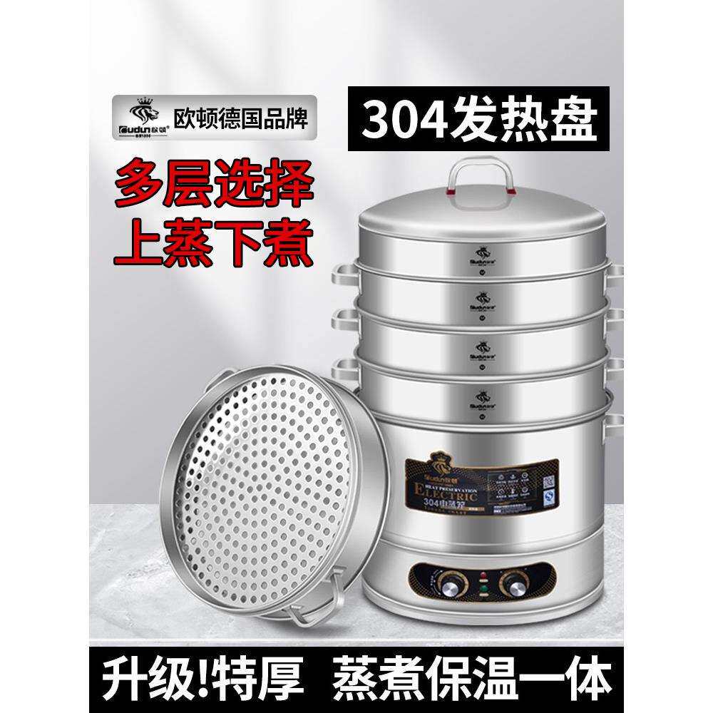 欧顿电蒸锅多功能商用特大号家用三层超大多层大容量不锈钢大蒸笼