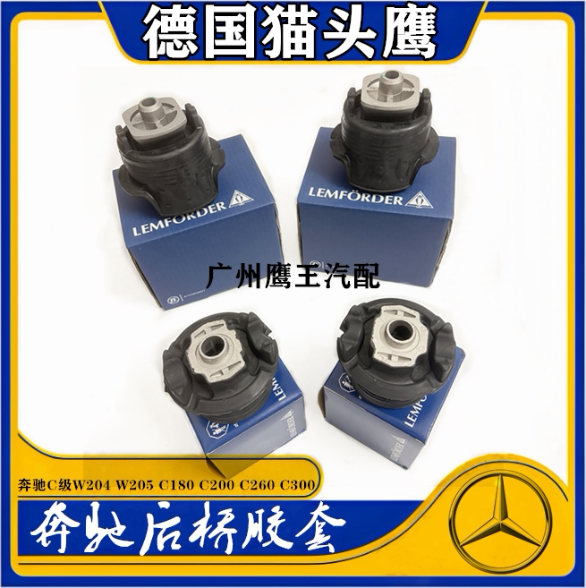 C200C260C300后桥胶套元宝梁