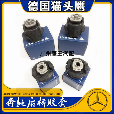 C200C260C300后桥胶套元宝梁