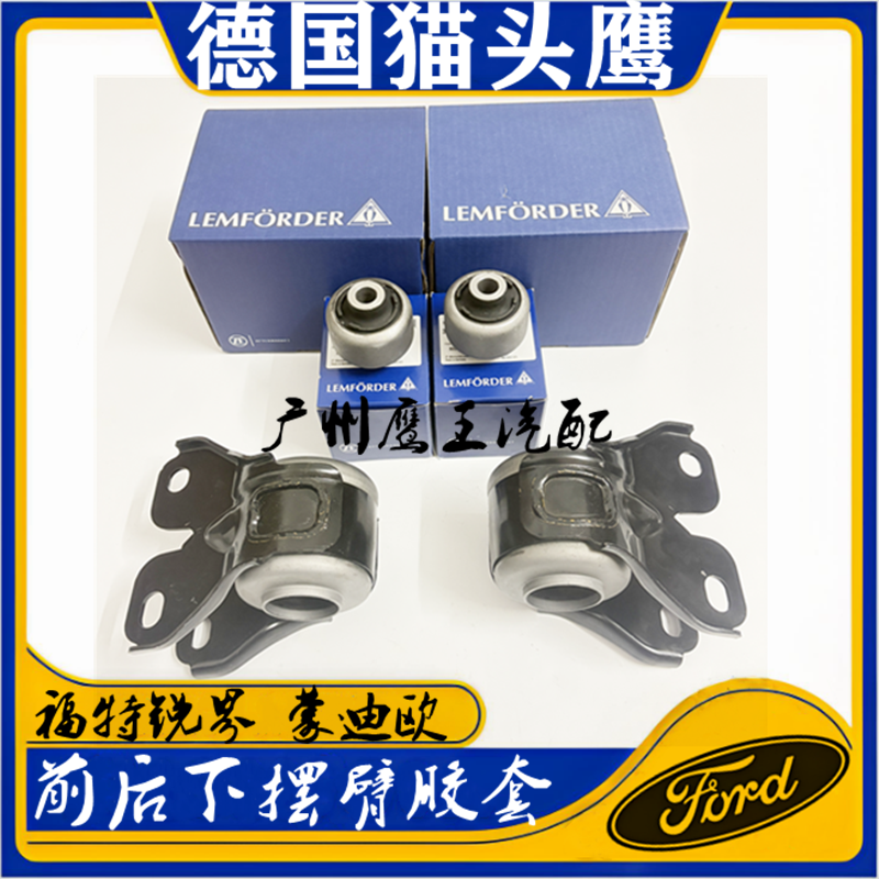 适用福特 锐界 蒙迪欧前下摆臂胶套 下支臂 后羊角摆臂胶套 衬套,汽车零部件/养护/美容/维保,摆臂胶套,淘宝优惠券,粉丝福利购,淘宝优惠卷