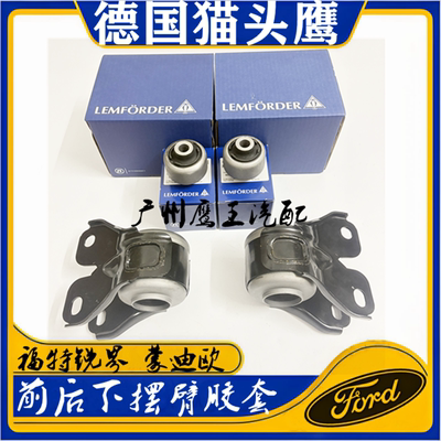 锐界蒙迪欧前下摆臂胶套衬套