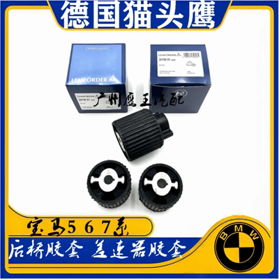 520525730740后桥胶套尾牙衬套