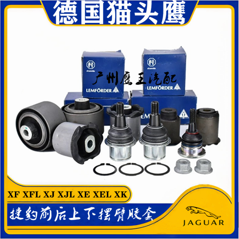 适用捷豹XF XFL XJ XJL XE XEL XK前上下摆臂后悬挂支臂胶套衬套,汽车零部件/养护/美容/维保,摆臂胶套,淘宝优惠券,粉丝福利购,淘宝优惠卷