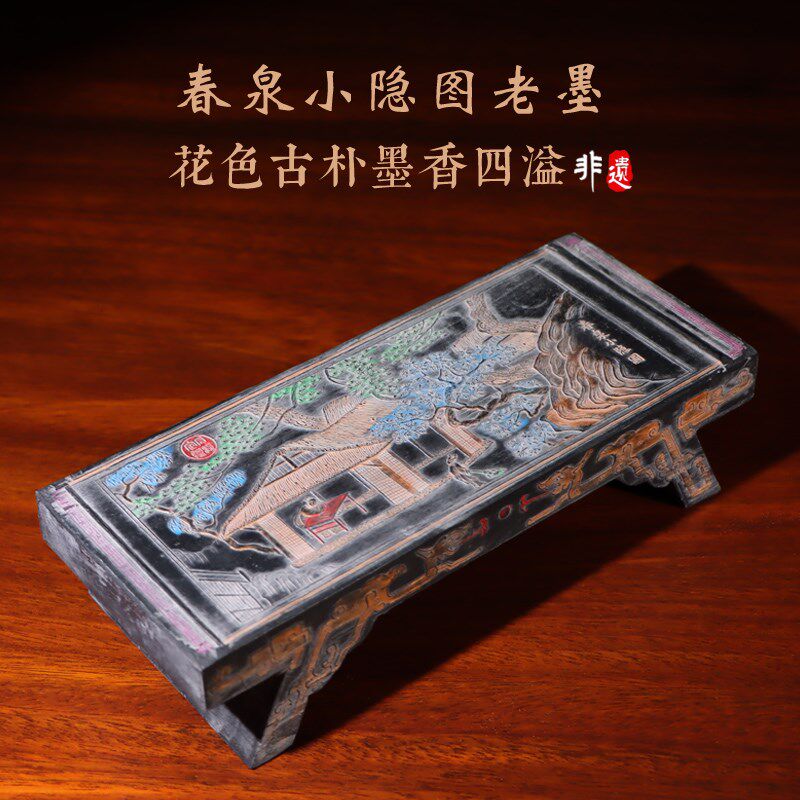 非遗徽墨徽州曹素功还原清版汪近圣春泉小隐图墨文房四宝礼品收藏
