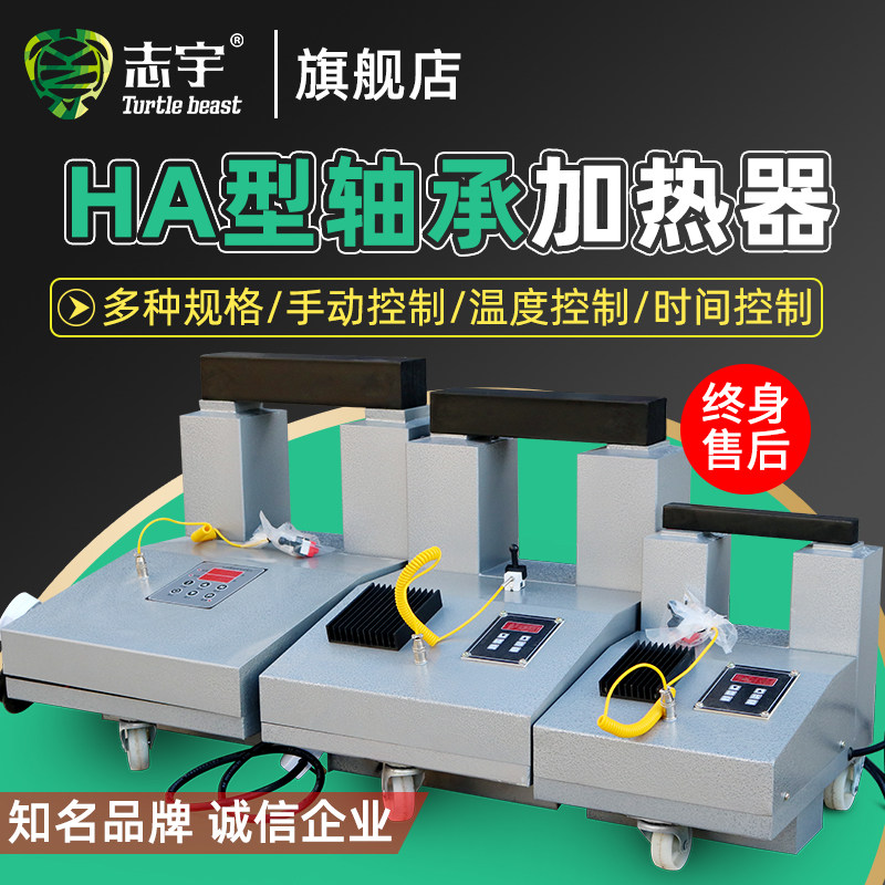 轴承加热器HA-1-2-3-4-5 电磁感应 电脑控制 齿轮快速拆卸安装