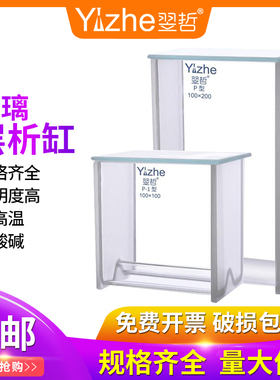 翌哲高硼硅玻璃层析缸 斜底薄层色谱展开缸染色缸单槽P型双槽P-1