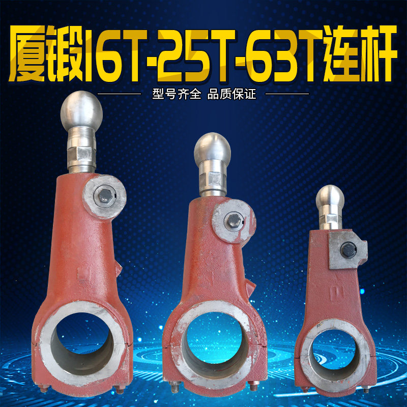 冲床配件厦锻16T-25T-63T连杆 球头连杆 丝杆