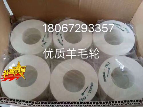 免邮优质玻璃斜边机羊毛轮/玻璃车边机羊毛抛光轮/卷式羊毛抛光轮
