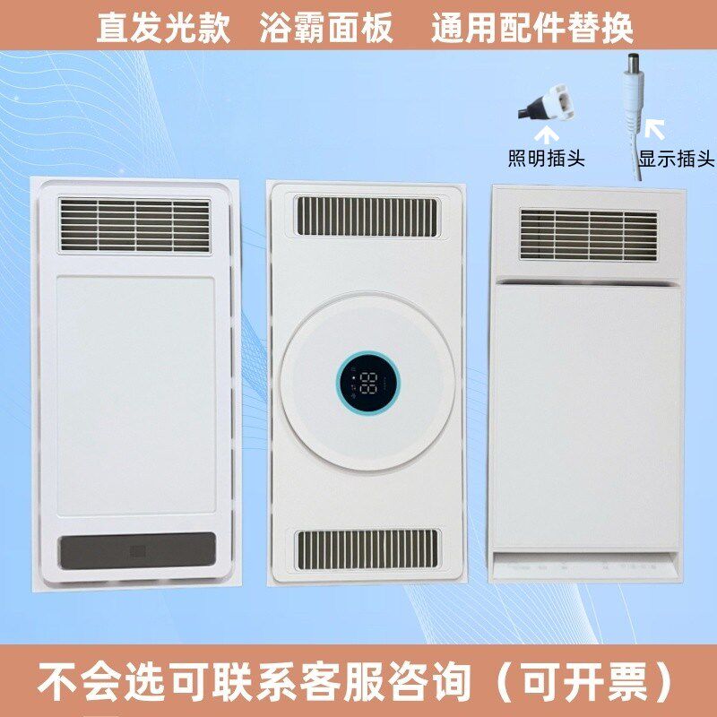 直发光30X60集成吊顶风暖浴霸面板面罩嵌入式维修通用配件LED灯板