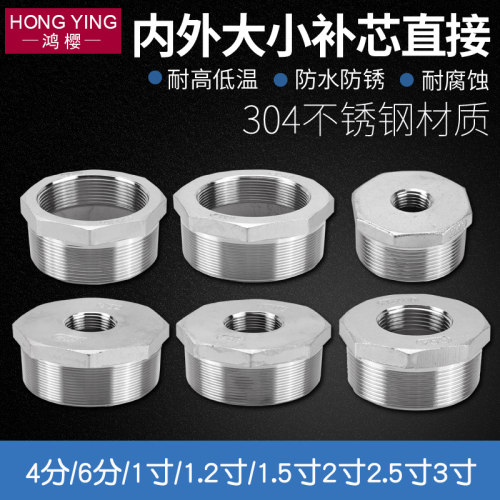 2/2.5/3/4寸304不锈钢补芯内外丝接头4分6分1寸水管变异径转接头