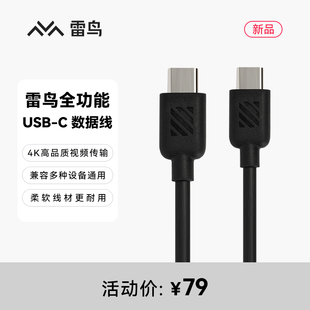 雷鸟全功能USB 数据传输音视频传输充电 一线全能 C数据线