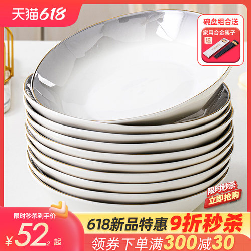 盘子菜盘家用2023新款炒菜深盘金边餐具陶瓷碟子组合碗碟套装汤盘