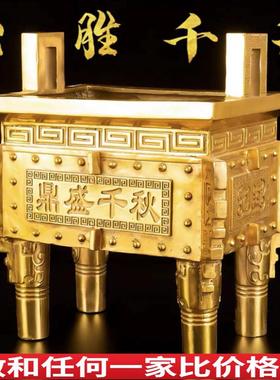 黄铜鼎香炉鼎四方鼎摆件办公室鼎盛千秋落地司母戊鼎家用供奉开业
