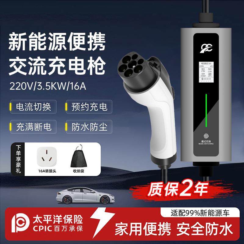 五菱极狐考拉S阿尔法S5/T5新能源汽车充电枪桩比亚迪随车充便携式