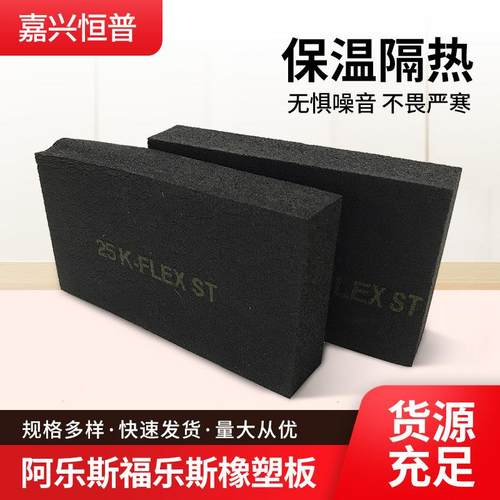 阿乐斯福乐斯橡塑海绵板b1级中央空调管道消音棉卧室橡塑隔音板