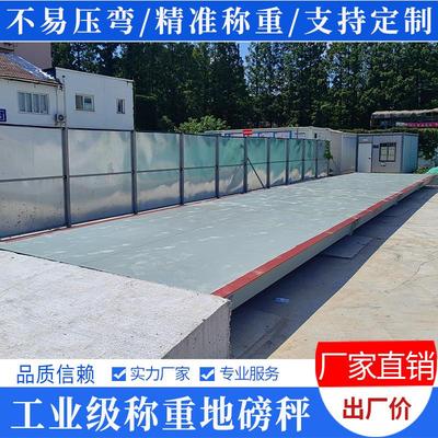 加厚中大型地磅秤10T20T30吨收粮货车称重6-18米100吨电子汽车衡