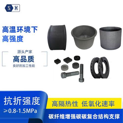 真空单晶炉高强低密耐高温石墨碳纤维模具