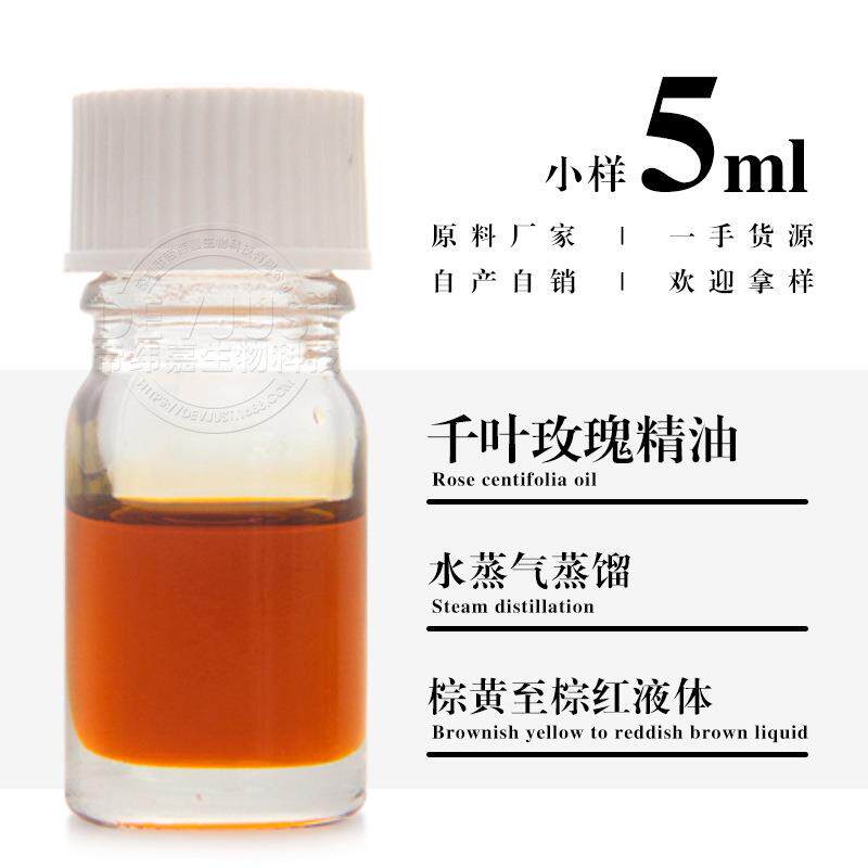 千叶玫瑰精油 样品5ml 蒸馏提取单方精油欢迎拿样