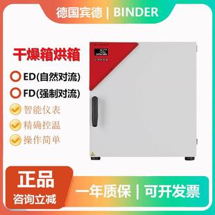Binder烘箱宾德干燥箱ED56自然对流ED115 FD56强制对流干燥箱