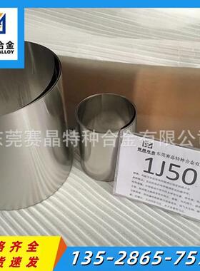 1J50坡莫合金 1J50软磁合金 1J50合金铁镍合金带材板棒材现货速发