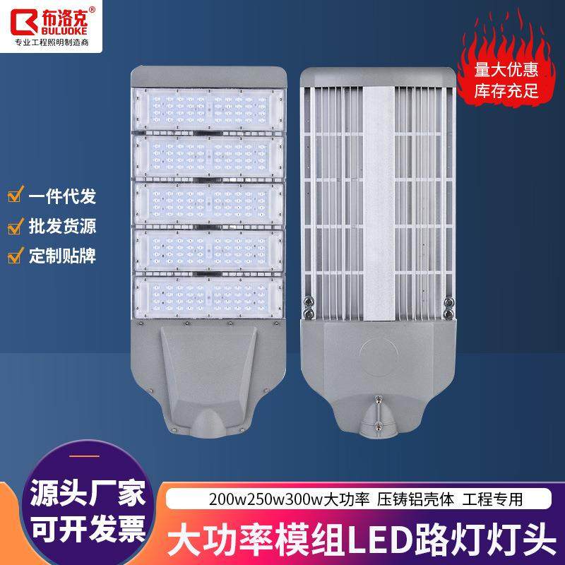 布洛克200w250w300w大功率模组路灯灯头100w150w压铸led路灯头