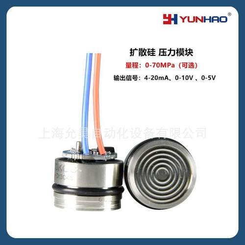 0-70MPa 4-20mA 压力模块 扩散硅压力传感器芯体 压力变送器